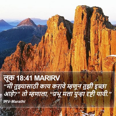 लूक 18:41 MARIRV Bible Verse Image