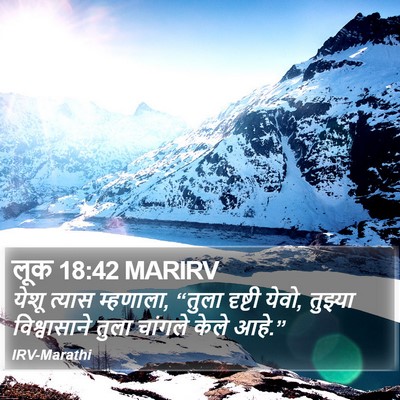 लूक 18:42 MARIRV Bible Verse Image