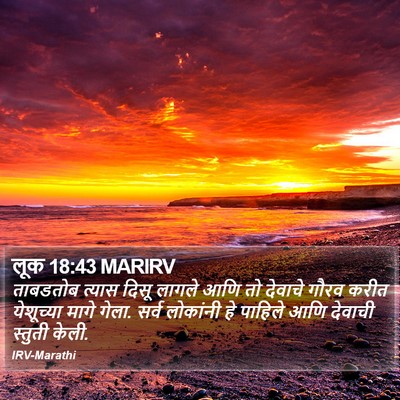 लूक 18:43 MARIRV Bible Verse Image
