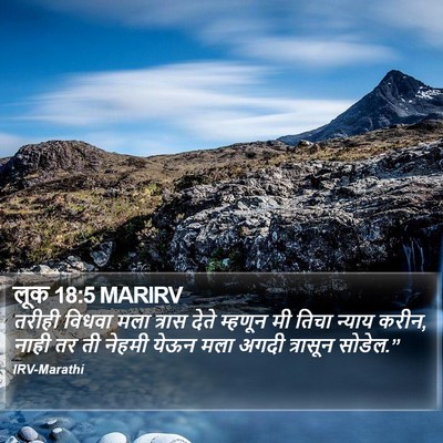 लूक 18:5 MARIRV Bible Verse Image