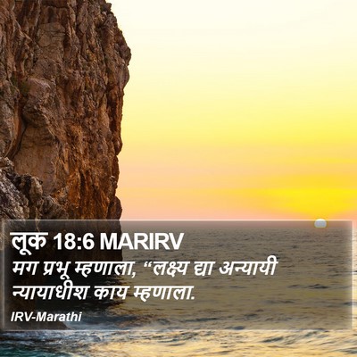 लूक 18:6 MARIRV Bible Verse Image