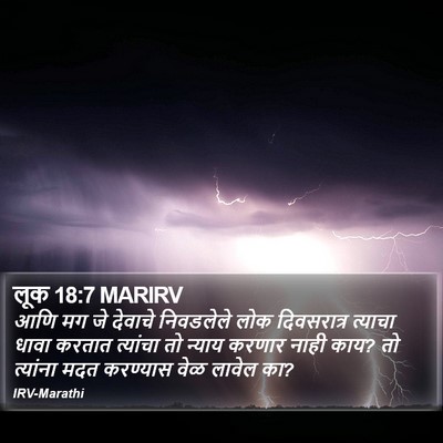 लूक 18:7 MARIRV Bible Verse Image