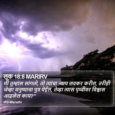 लूक 18:8 MARIRV Bible Verse Image