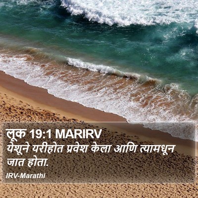 लूक 19:1 MARIRV Bible Verse Image
