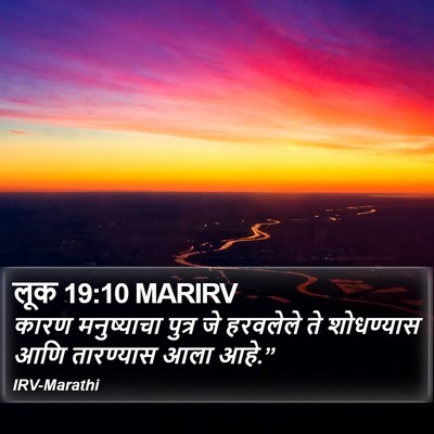 लूक 19:10 MARIRV Bible Verse Image