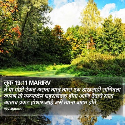 लूक 19:11 MARIRV Bible Verse Image