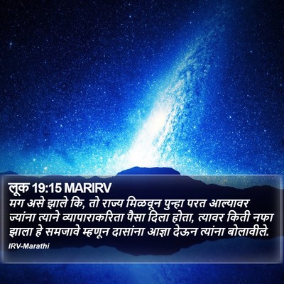 लूक 19:15 MARIRV Bible Verse Image