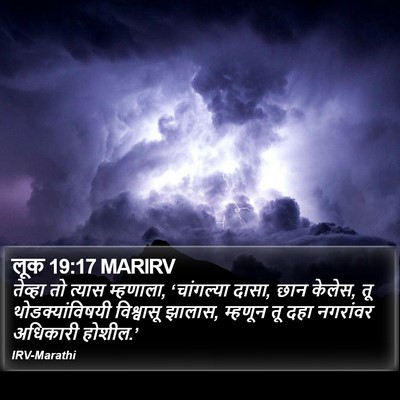 लूक 19:17 MARIRV Bible Verse Image