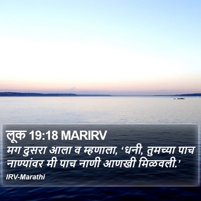 लूक 19:18 MARIRV Bible Verse Image