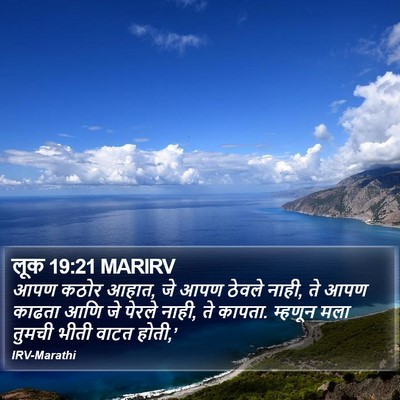लूक 19:21 MARIRV Bible Verse Image