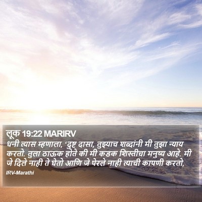 लूक 19:22 MARIRV Bible Verse Image
