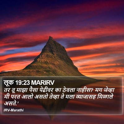 लूक 19:23 MARIRV Bible Verse Image