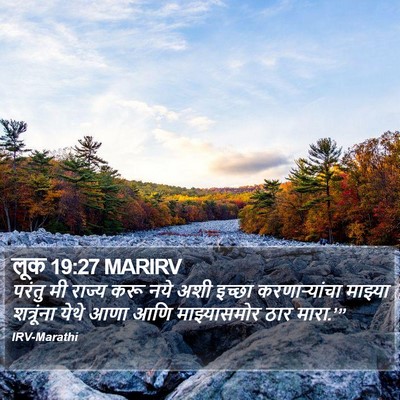 लूक 19:27 MARIRV Bible Verse Image
