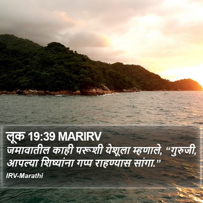 लूक 19:39 MARIRV Bible Verse Image
