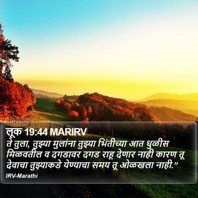 लूक 19:44 MARIRV Bible Verse Image