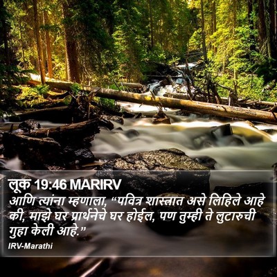लूक 19:46 MARIRV Bible Verse Image