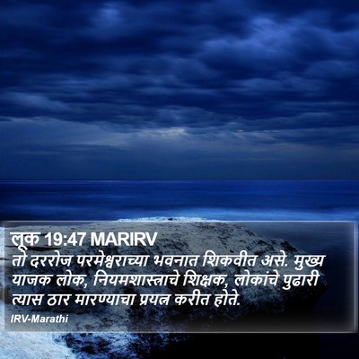 लूक 19:47 MARIRV Bible Verse Image