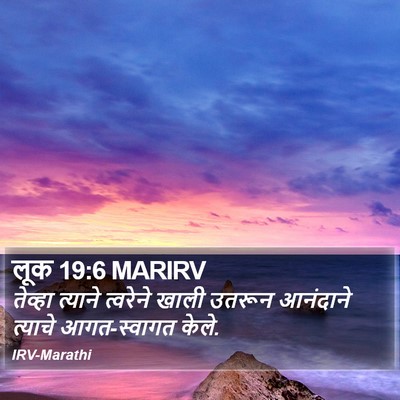लूक 19:6 MARIRV Bible Verse Image