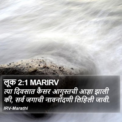 लूक 2:1 MARIRV Bible Verse Image