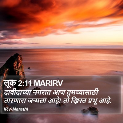 लूक 2:11 MARIRV Bible Verse Image