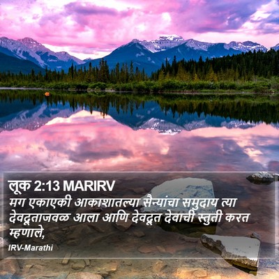 लूक 2:13 MARIRV Bible Verse Image