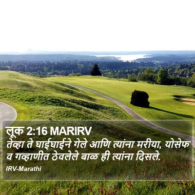 लूक 2:16 MARIRV Bible Verse Image