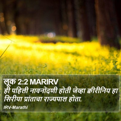 लूक 2:2 MARIRV Bible Verse Image
