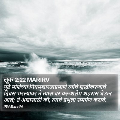 लूक 2:22 MARIRV Bible Verse Image