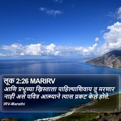 लूक 2:26 MARIRV Bible Verse Image
