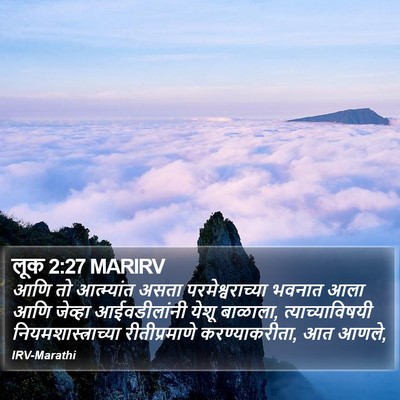 लूक 2:27 MARIRV Bible Verse Image