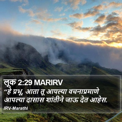 लूक 2:29 MARIRV Bible Verse Image