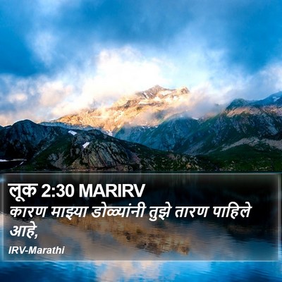 लूक 2:30 MARIRV Bible Verse Image