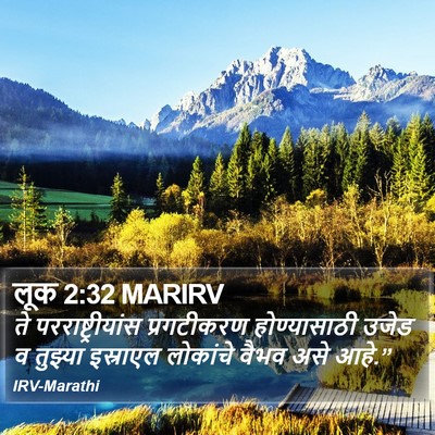 लूक 2:32 MARIRV Bible Verse Image