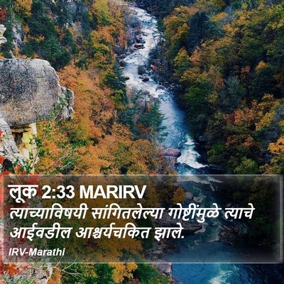 लूक 2:33 MARIRV Bible Verse Image