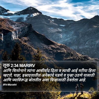 लूक 2:34 MARIRV Bible Verse Image
