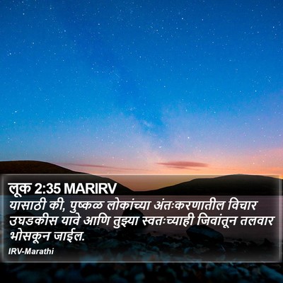 लूक 2:35 MARIRV Bible Verse Image