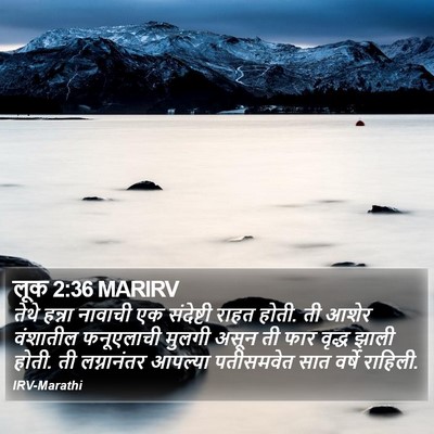 लूक 2:36 MARIRV Bible Verse Image
