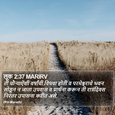 लूक 2:37 MARIRV Bible Verse Image
