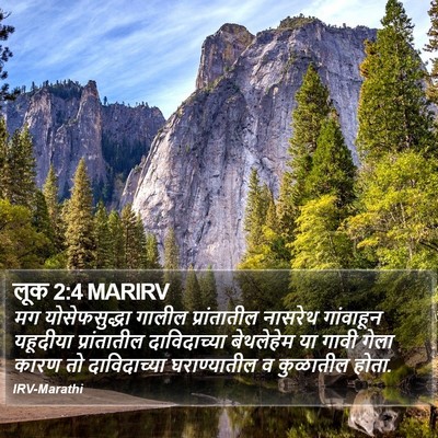 लूक 2:4 MARIRV Bible Verse Image