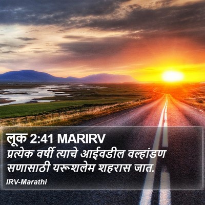 लूक 2:41 MARIRV Bible Verse Image