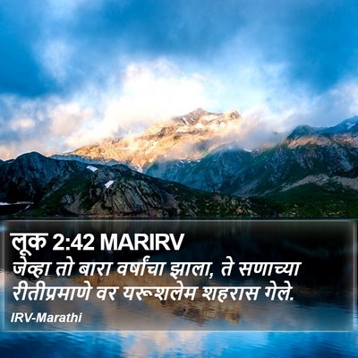 लूक 2:42 MARIRV Bible Verse Image
