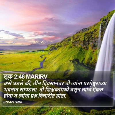 लूक 2:46 MARIRV Bible Verse Image