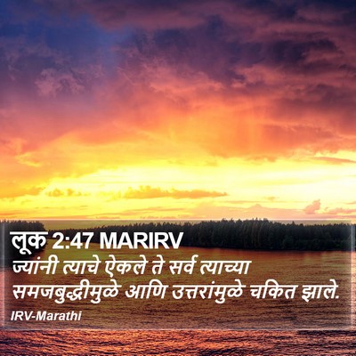 लूक 2:47 MARIRV Bible Verse Image