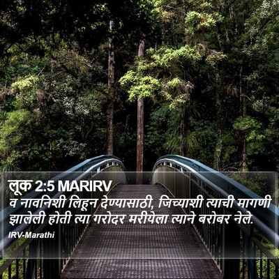 लूक 2:5 MARIRV Bible Verse Image
