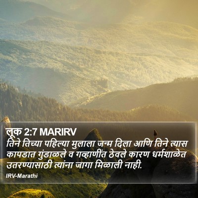लूक 2:7 MARIRV Bible Verse Image