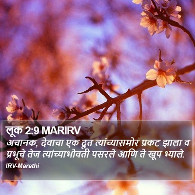 लूक 2:9 MARIRV Bible Verse Image