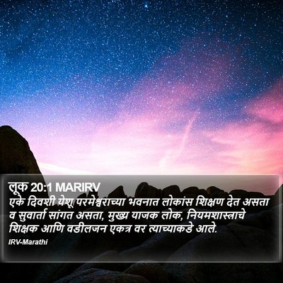 लूक 20:1 MARIRV Bible Verse Image