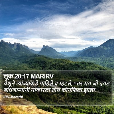 लूक 20:17 MARIRV Bible Verse Image