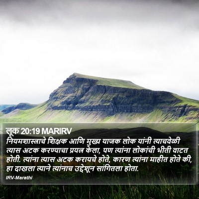लूक 20:19 MARIRV Bible Verse Image