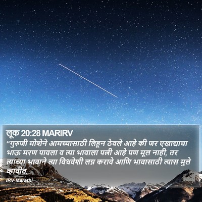 लूक 20:28 MARIRV Bible Verse Image